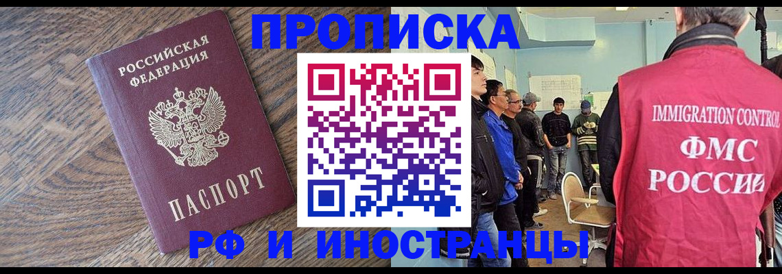 прописка штамп в Бологом