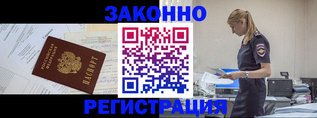 прописка иностранных граждан в Бологом